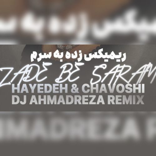 دانلود آهنگ هایده و محسن چاوشی به نام زده به سرم (هوش مصنوعی)
